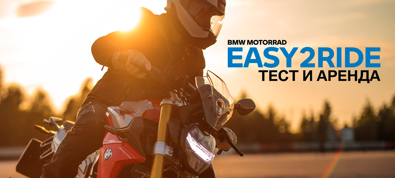 BMW Motorrad Ride